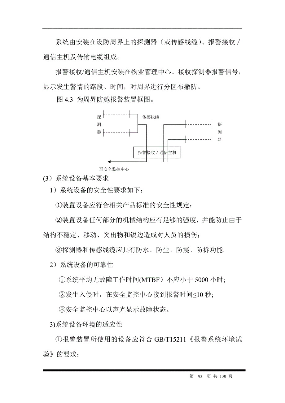 技术标-安防监控监理方案(细则)_第4页