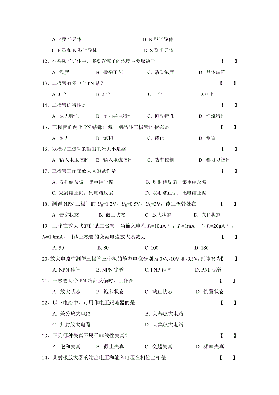 电子技术基础_第2页