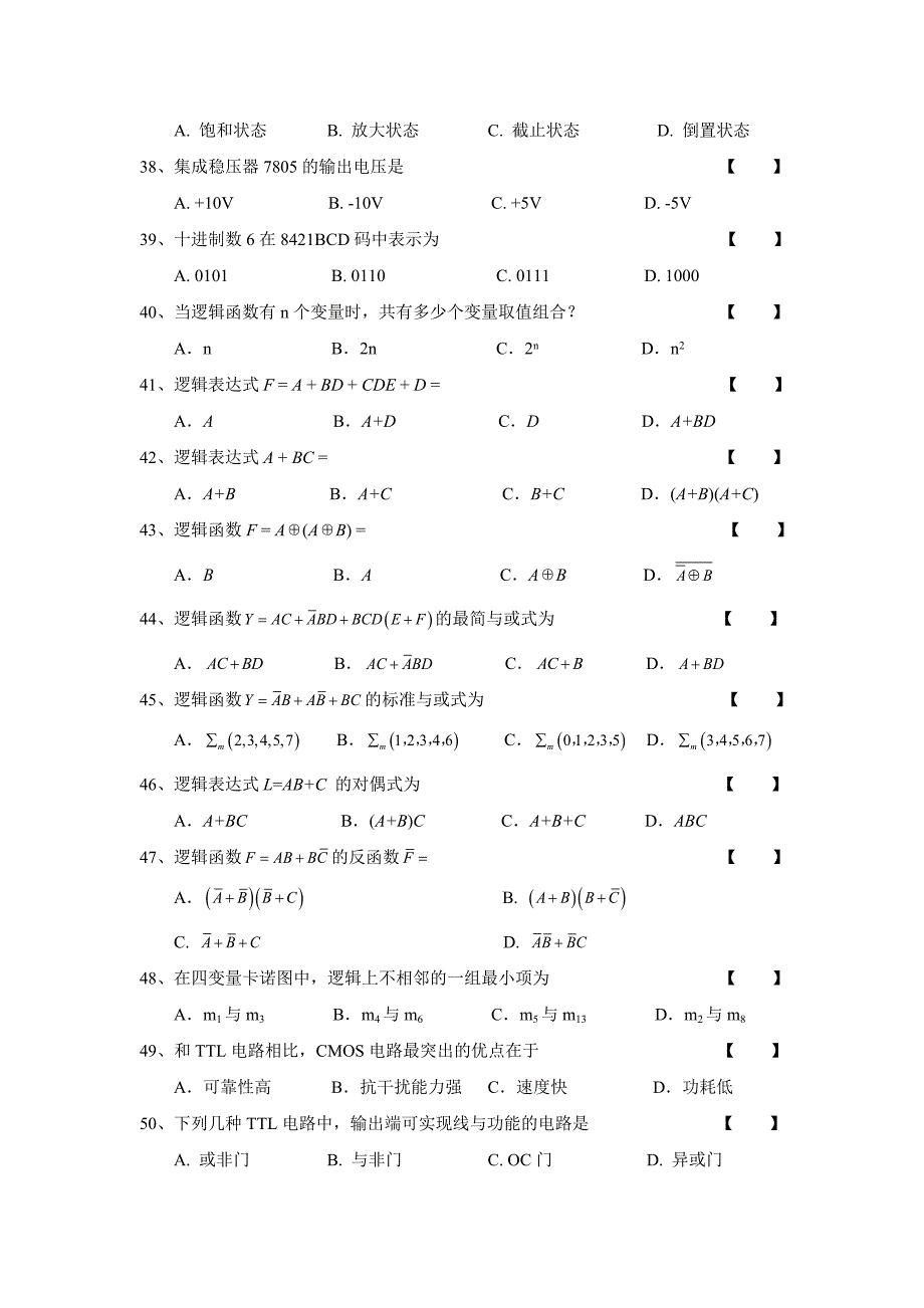 电子技术基础_第4页