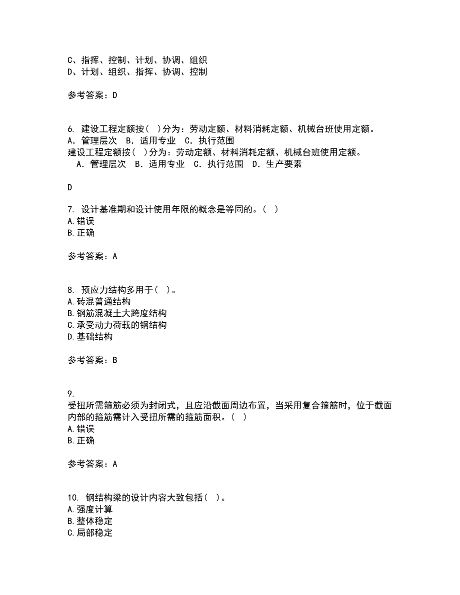 大连理工大学21春《结构设计原理》离线作业一辅导答案37_第2页