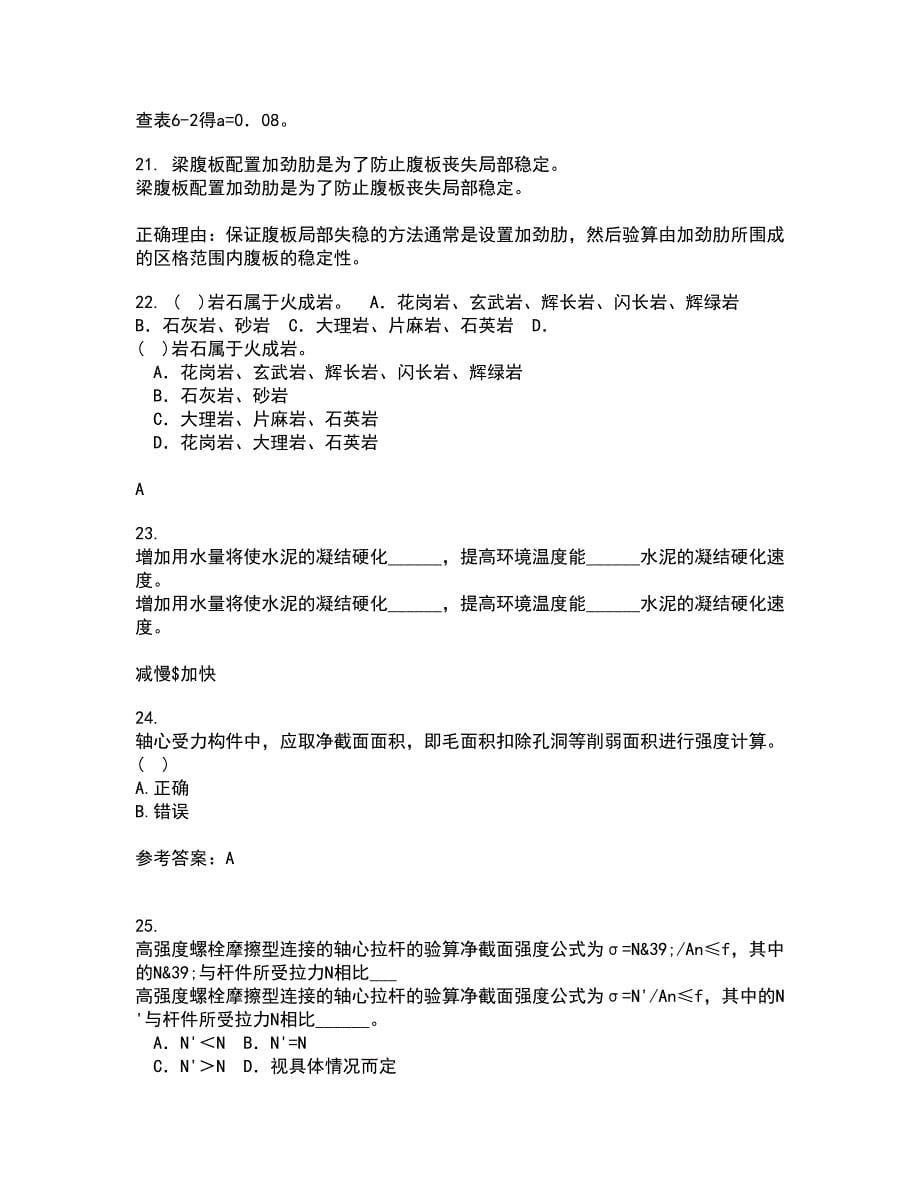 大连理工大学21春《结构设计原理》离线作业一辅导答案37_第5页