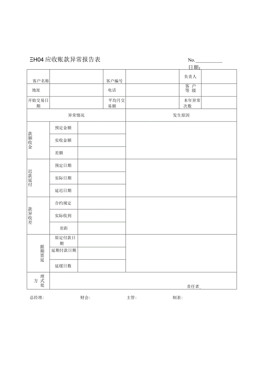 某企业每月对账单(doc 2页)_第2页