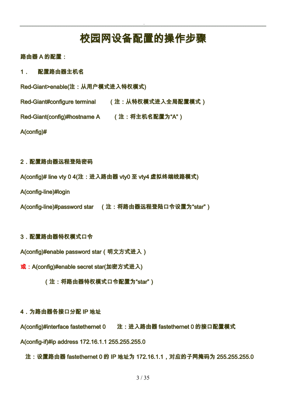 论校园网设备配置的操作步骤_第3页