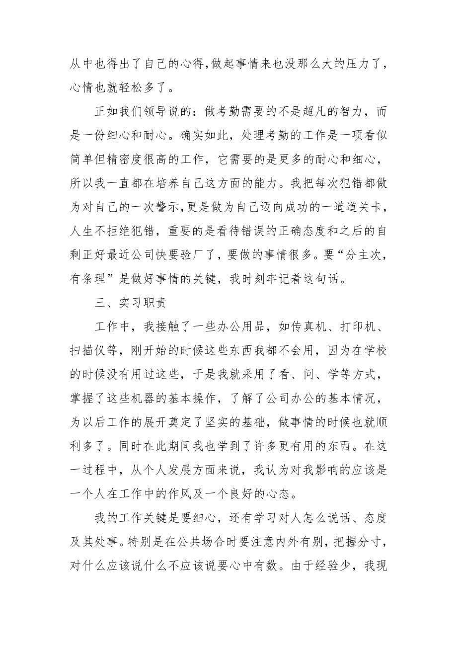 行政专业毕业实习报告_第5页