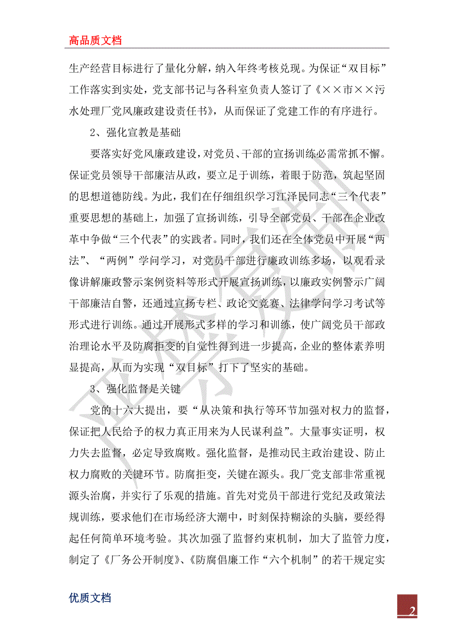 2022年党风廉政建设及年度工作目标责任制执行情况汇报_第2页