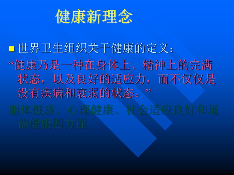 营养与健康讲座.ppt_第3页