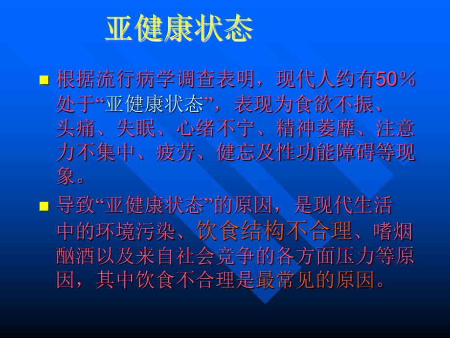 营养与健康讲座.ppt_第4页