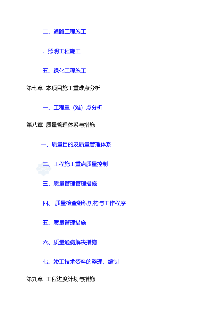 人行道改造工程施工组织设计_第4页