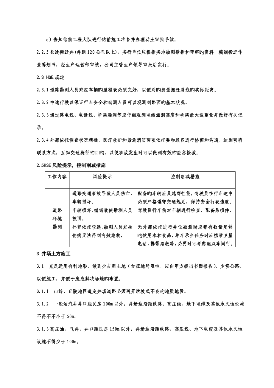 钻井设备搬迁安装专题策划案_第2页