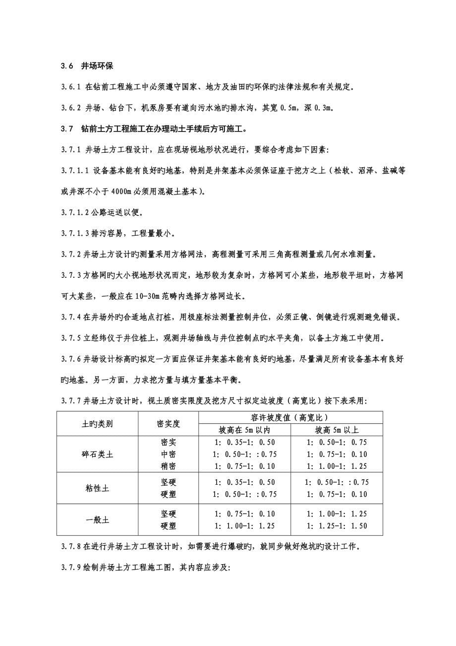 钻井设备搬迁安装专题策划案_第5页