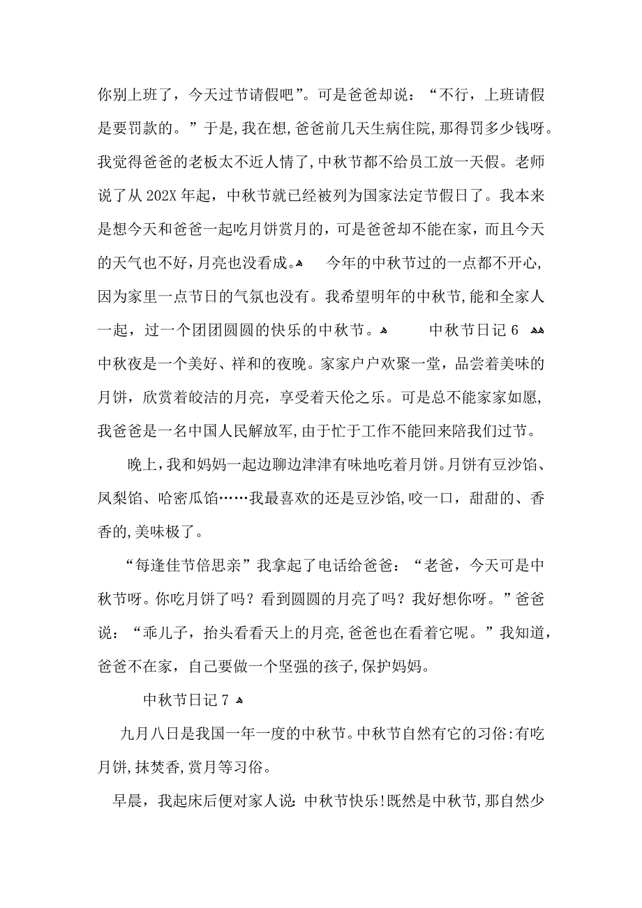 中秋节日记合集15篇2_第4页