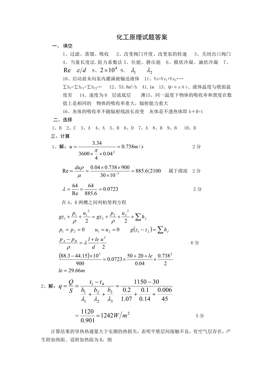 化工原理样卷及答案_第4页