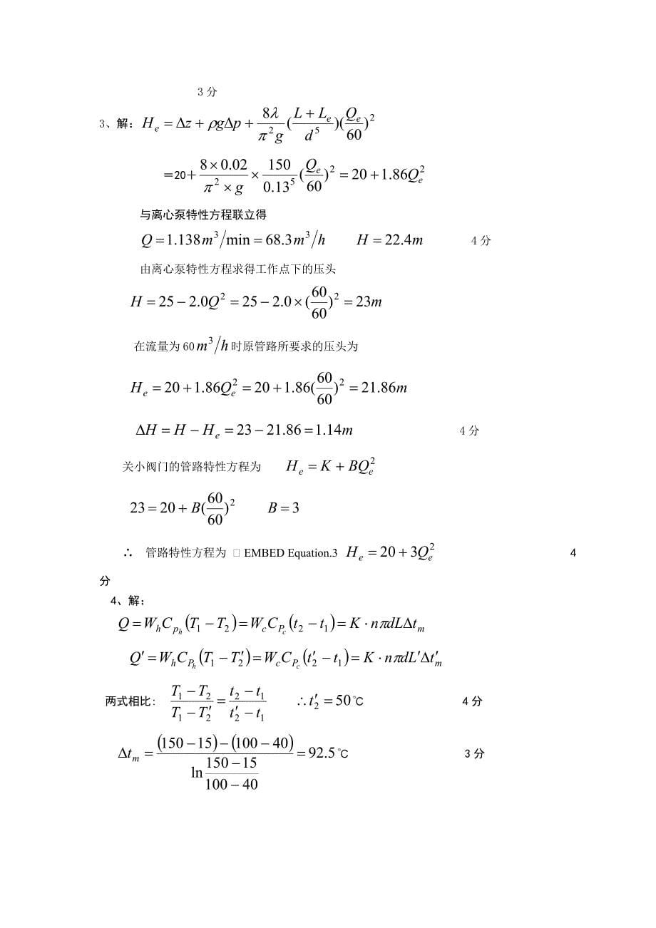 化工原理样卷及答案_第5页