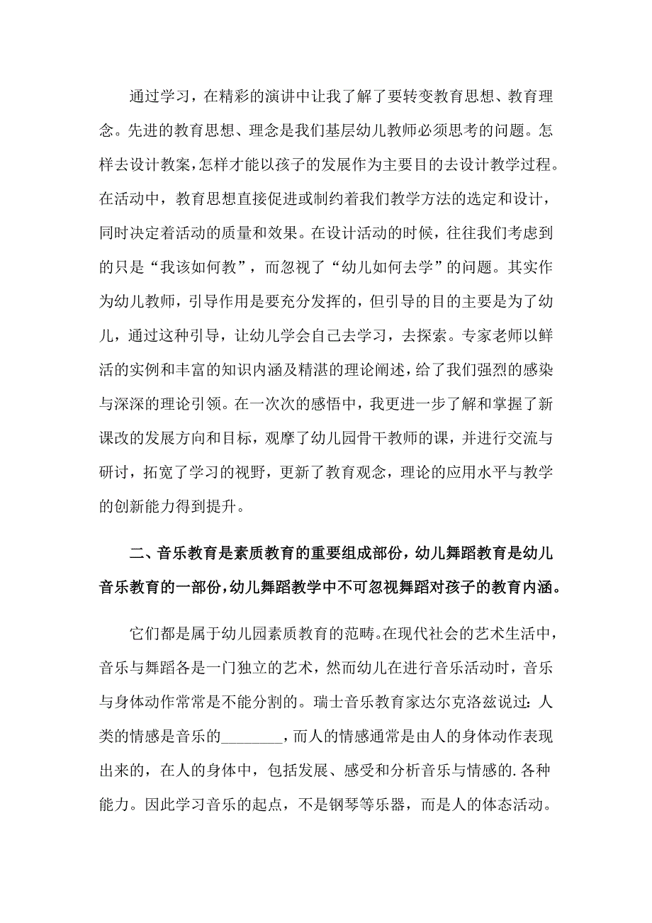 教师培训总结(精选15篇)【整合汇编】_第4页