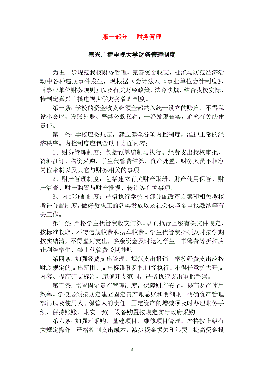 财务资产处制度汇编_第3页