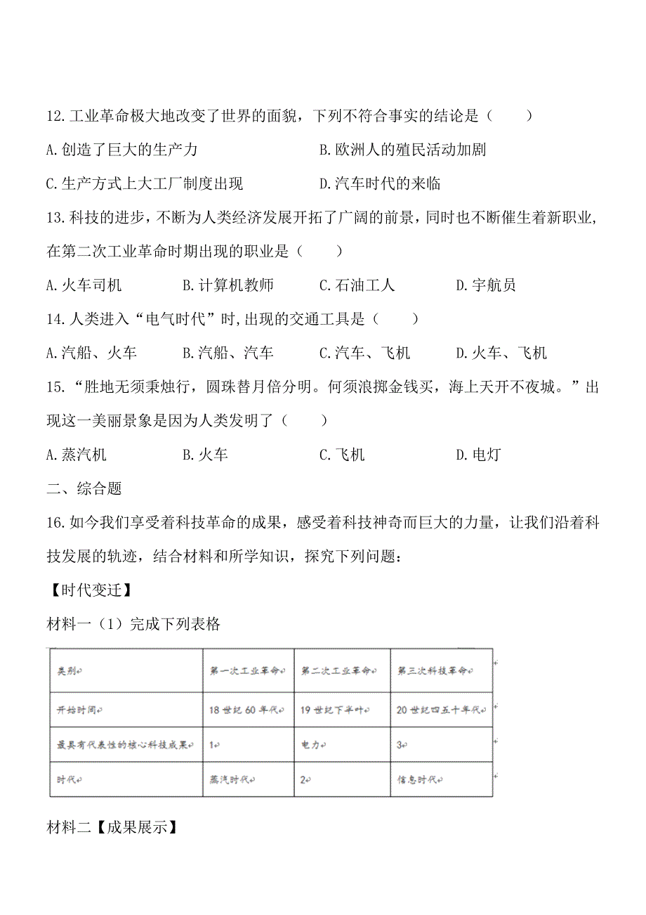 人类迈入电气时代B卷_第4页