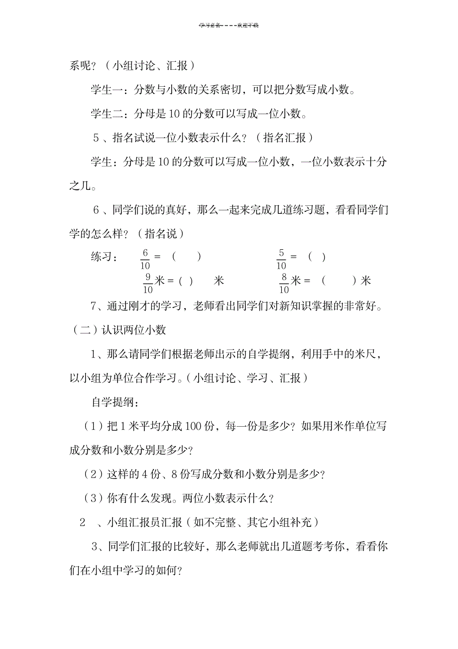 新人教版四年级下册《小数的意义》教案设计_小学教育-小学学案_第2页