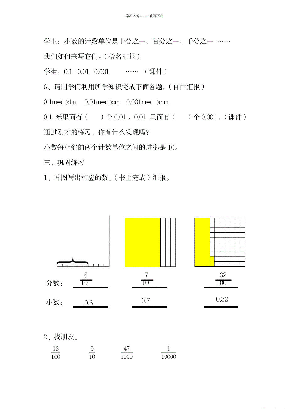 新人教版四年级下册《小数的意义》教案设计_小学教育-小学学案_第4页