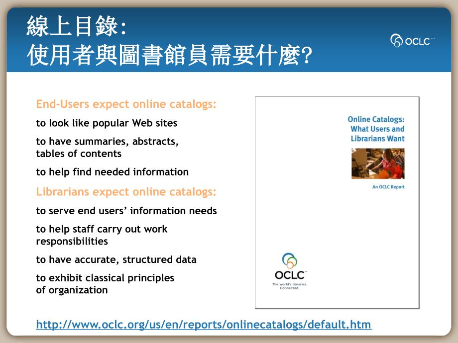 线上目录使用者与图书馆员需要什麽_第2页