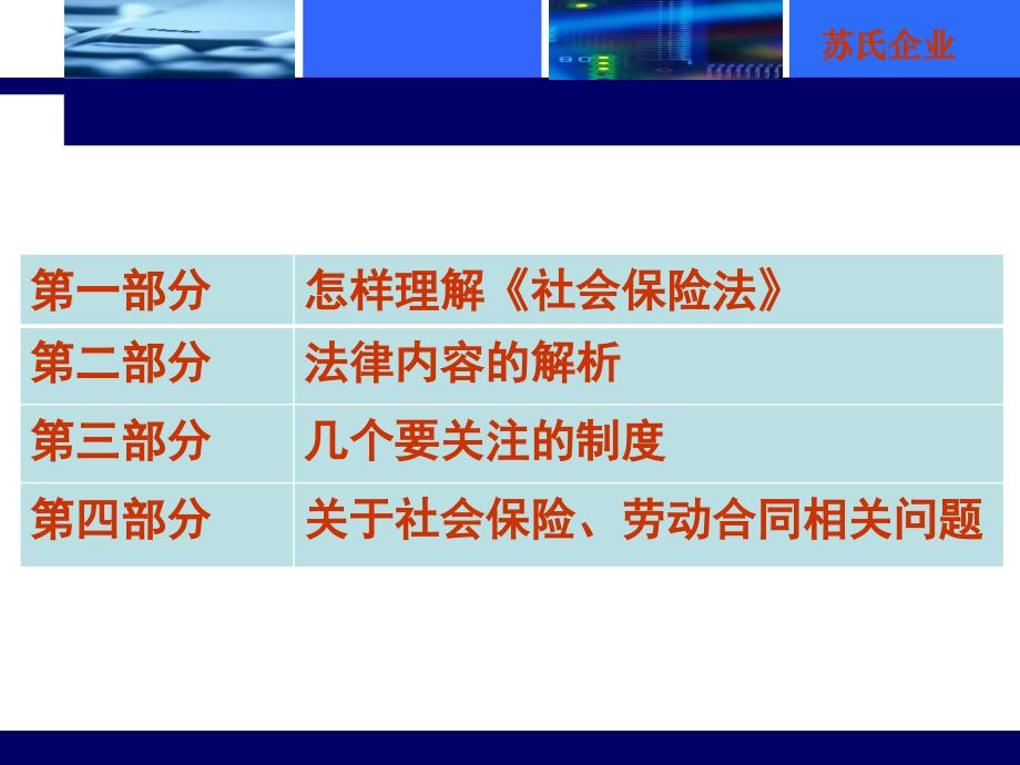 劳动社保法新_第2页