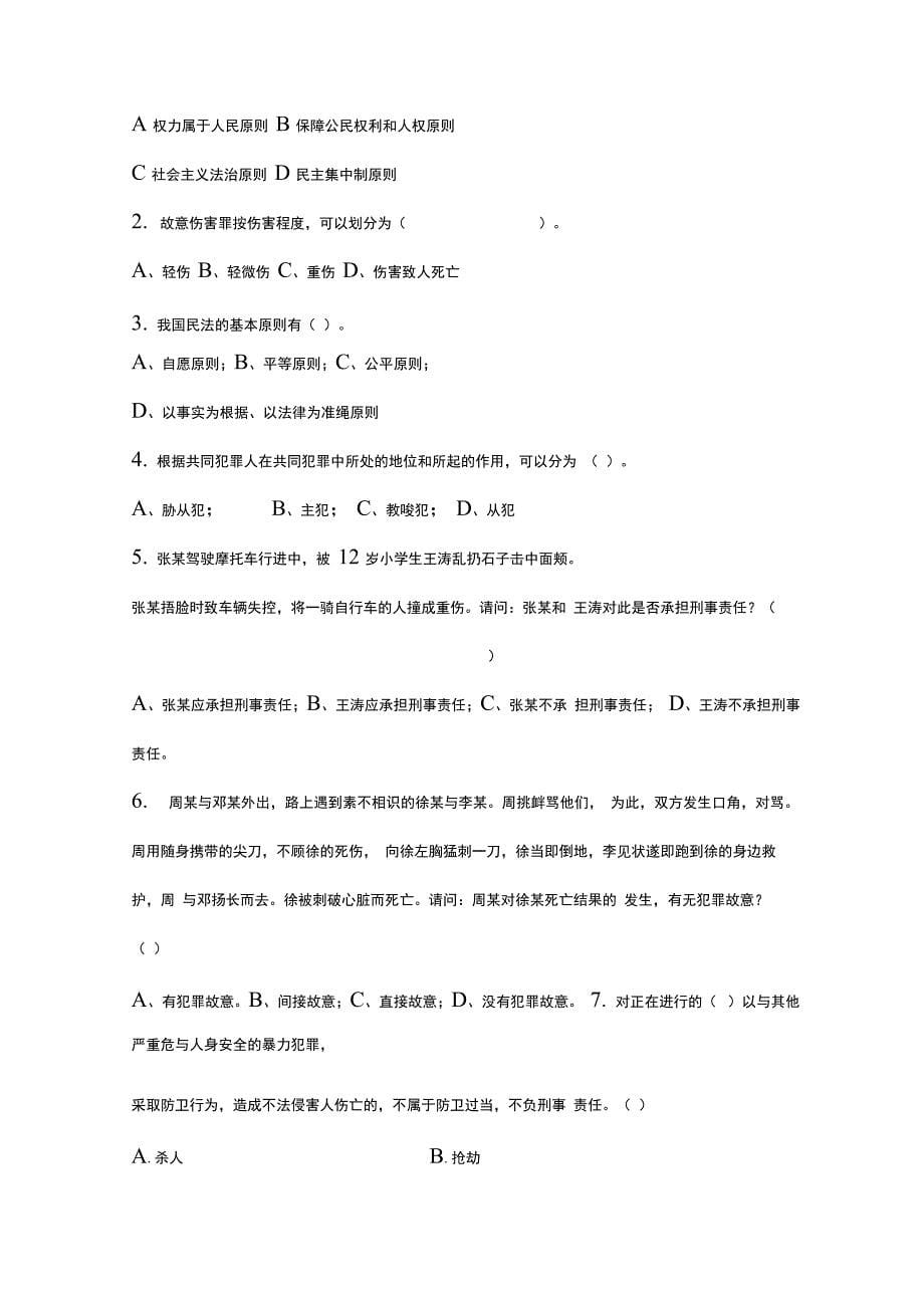 法律法规知识试题_第5页