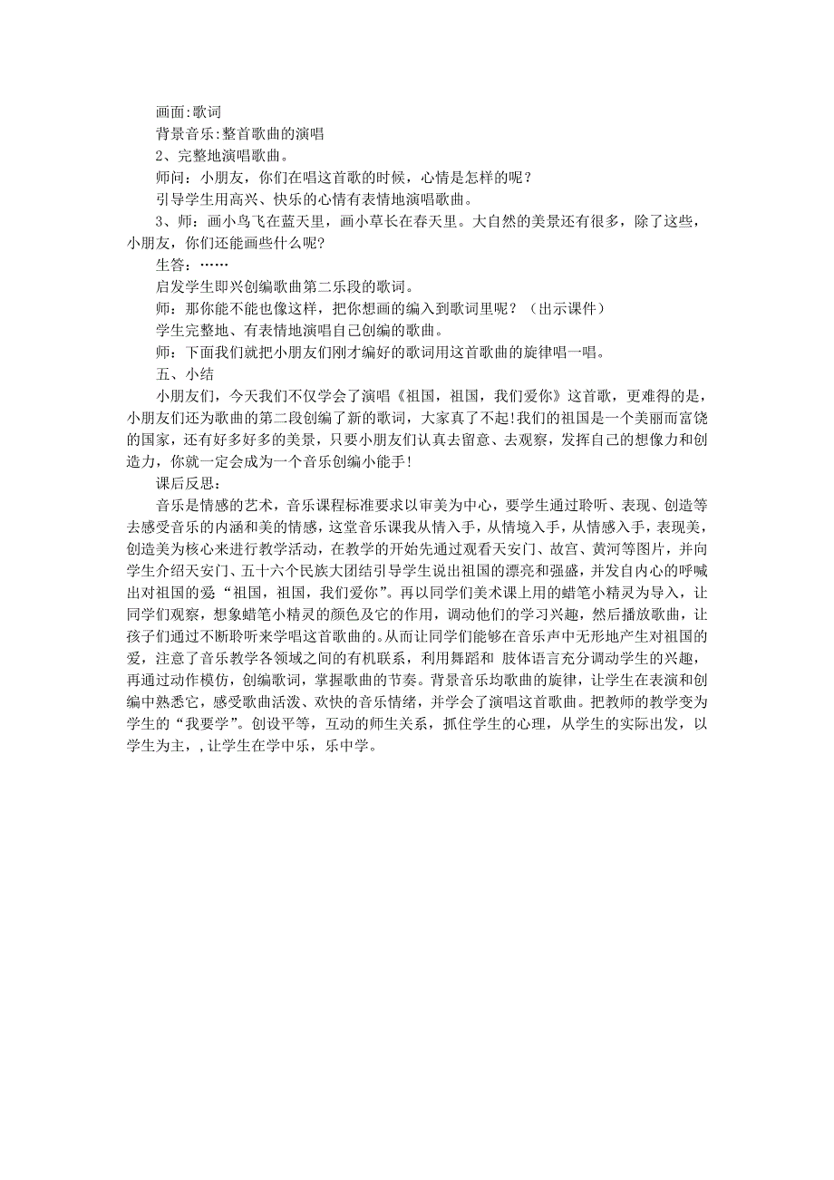 2022春三年级音乐下册 第1课《祖国祖国我们爱你》教案 人音版_第3页