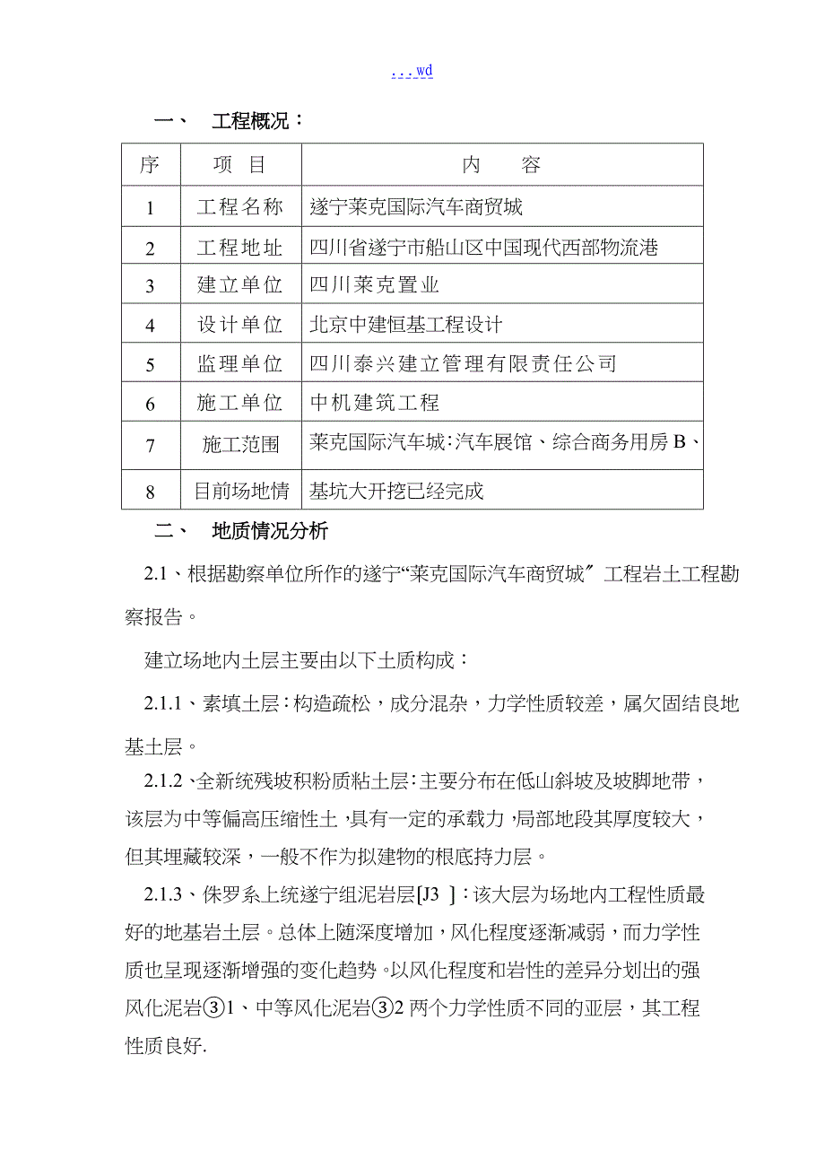 独立基础土石方工程施工组织方案_第2页