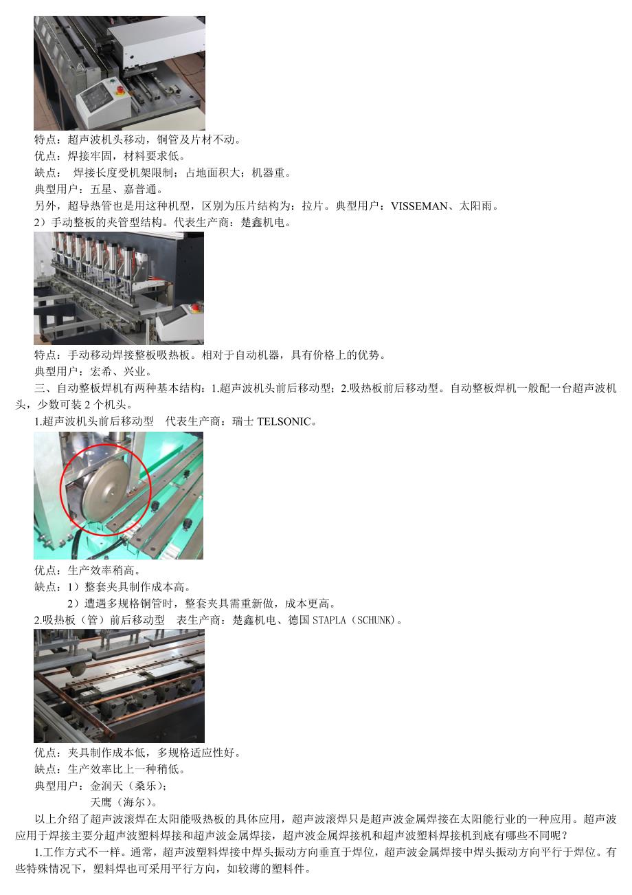 楚鑫机电：平板太阳能集热器焊接设备工艺解析_第2页