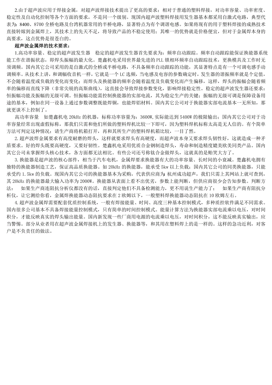 楚鑫机电：平板太阳能集热器焊接设备工艺解析_第3页