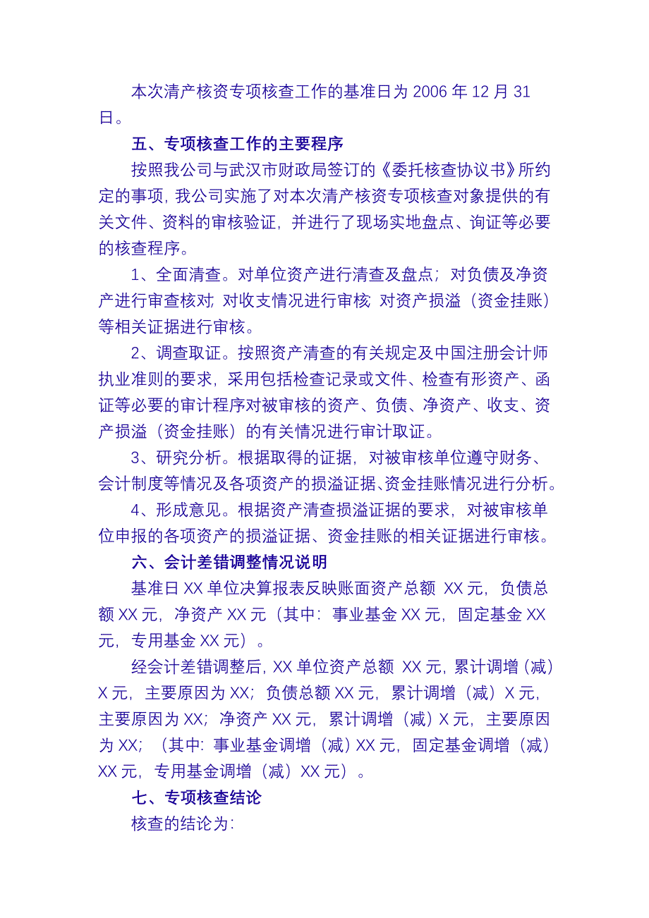 清产核资专项核查报告书_第4页