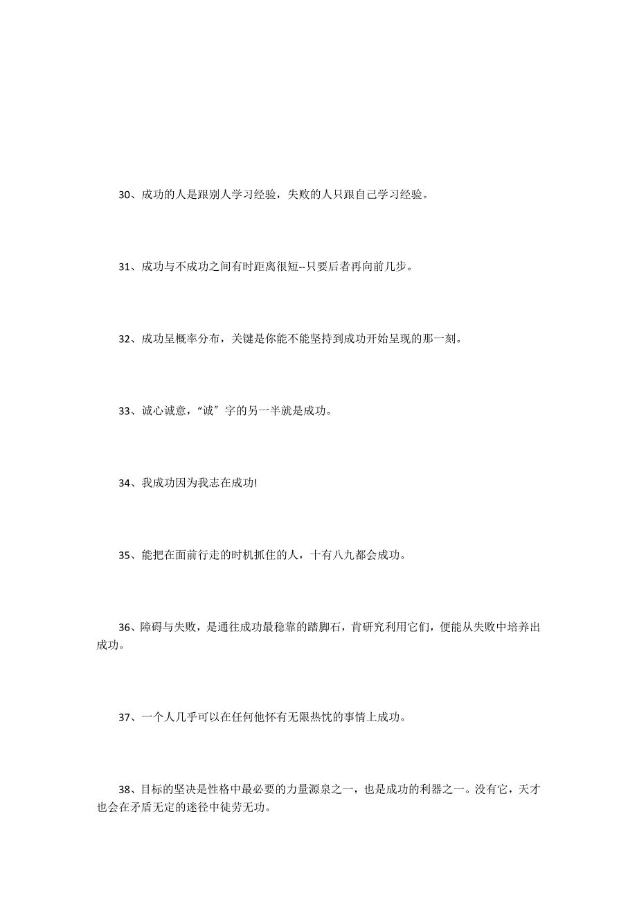 名人励志说说短语42句_第3页