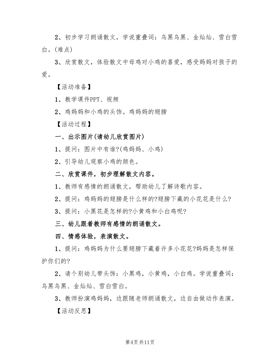 幼儿园小班语言领域教学方案标准样本（5篇）_第4页