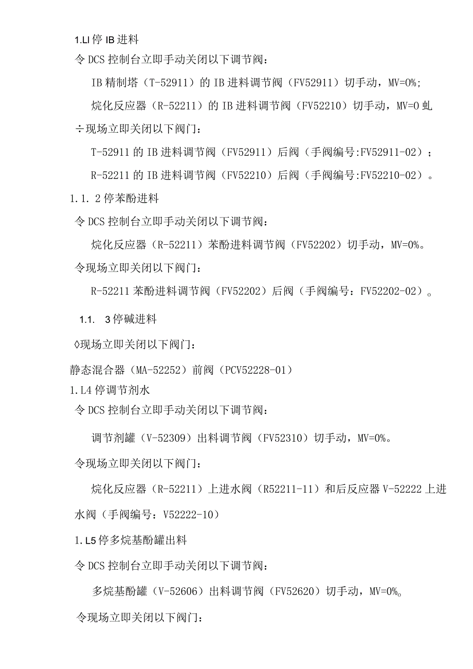 化工厂生产操作规程-高纯级PTBP装置紧急状况处理操作规程_第4页