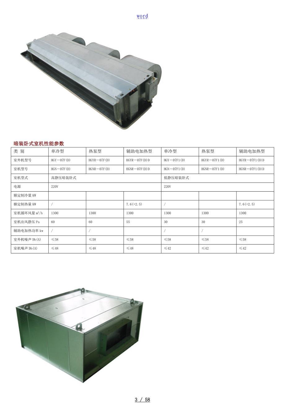 清华同方空调电子样本_第3页