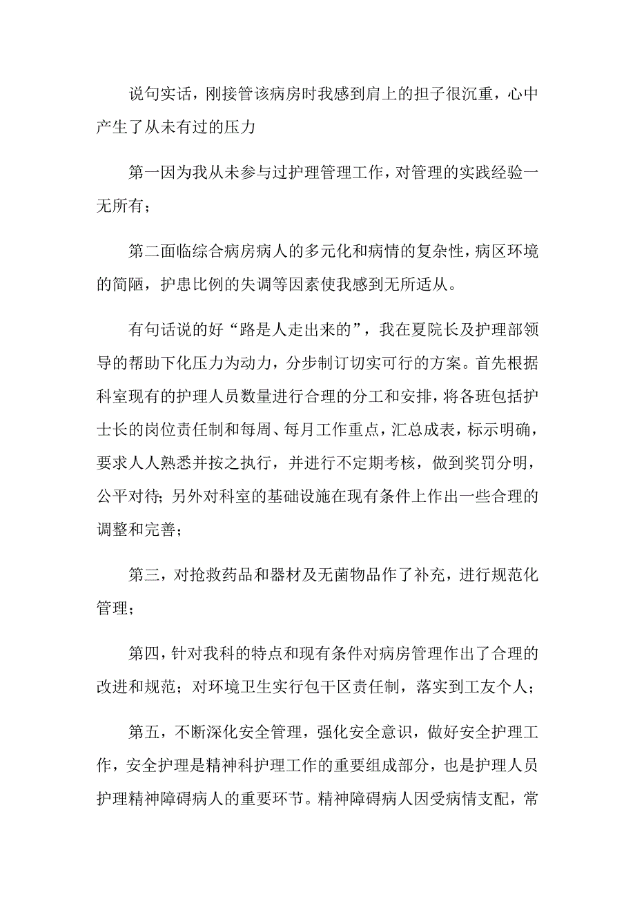 护士的年终工作总结汇总9篇_第3页