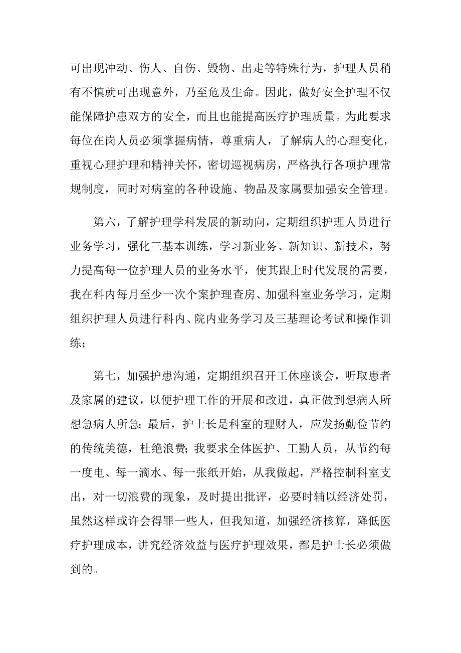 护士的年终工作总结汇总9篇_第4页