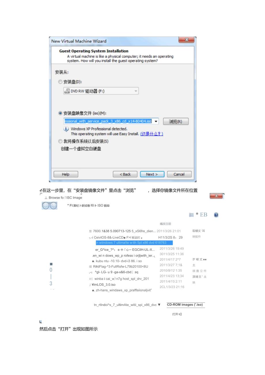 VMware虚拟机使用方法_第2页