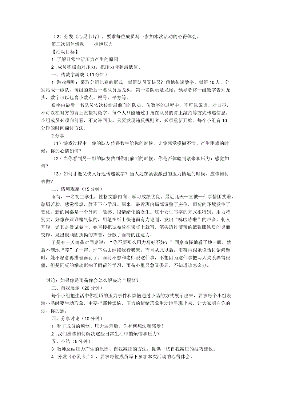 初中生生活压力团体辅导计划书_第3页