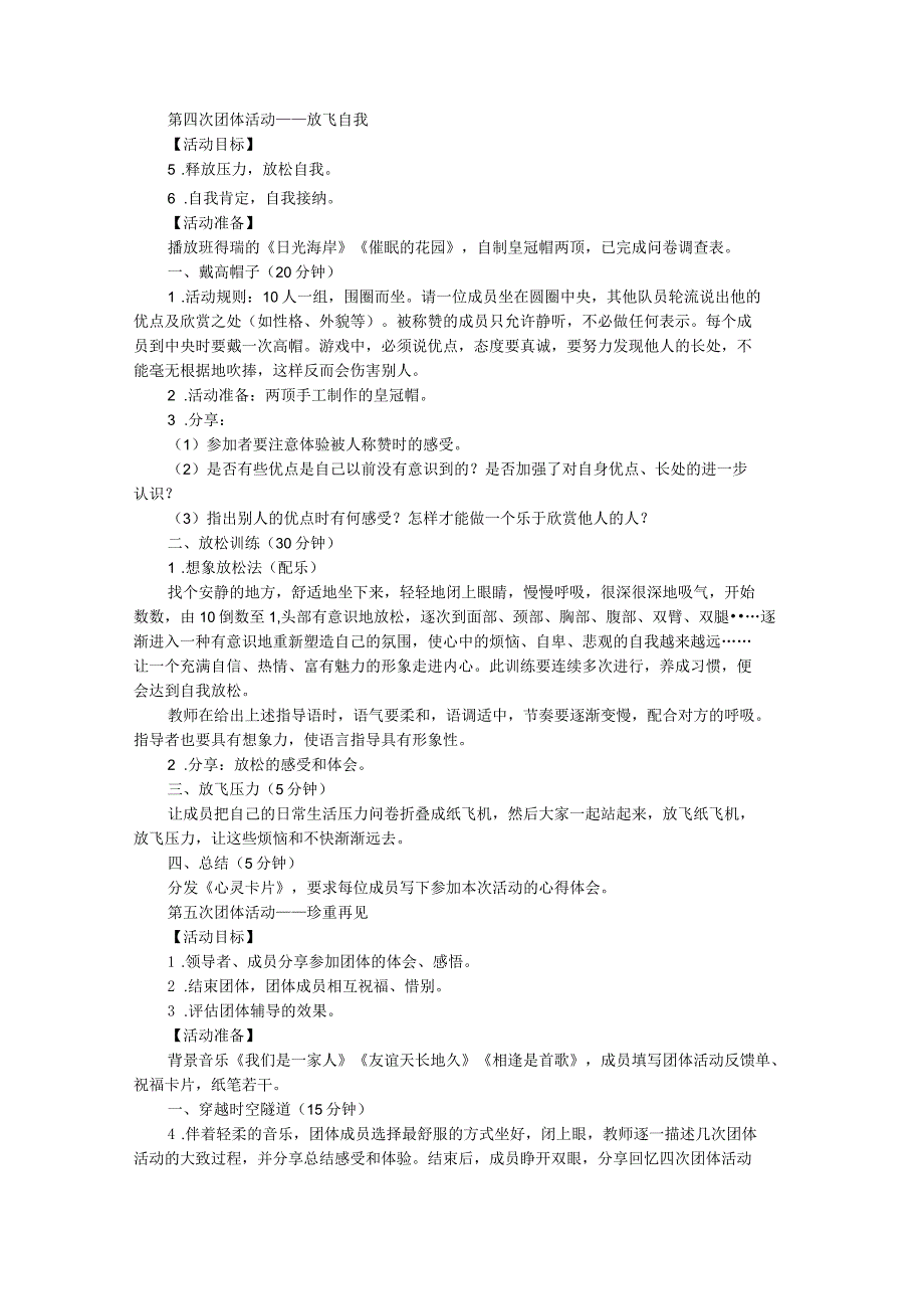 初中生生活压力团体辅导计划书_第4页