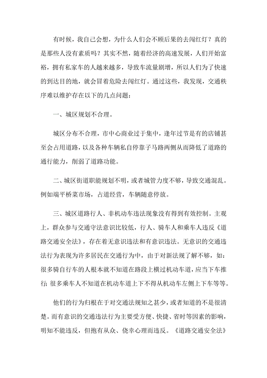 2023年交通志愿者活动总结_第2页