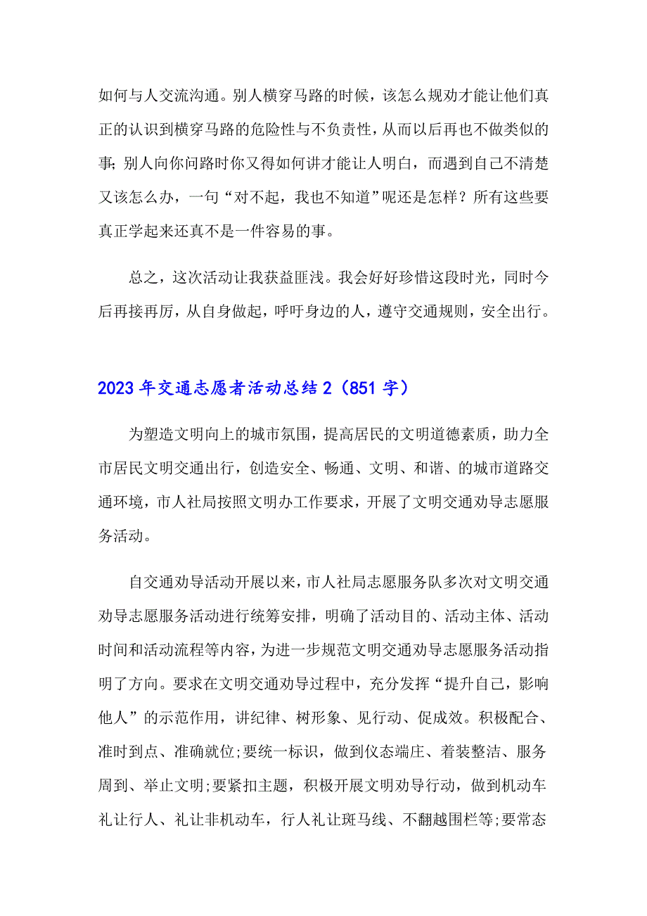 2023年交通志愿者活动总结_第4页