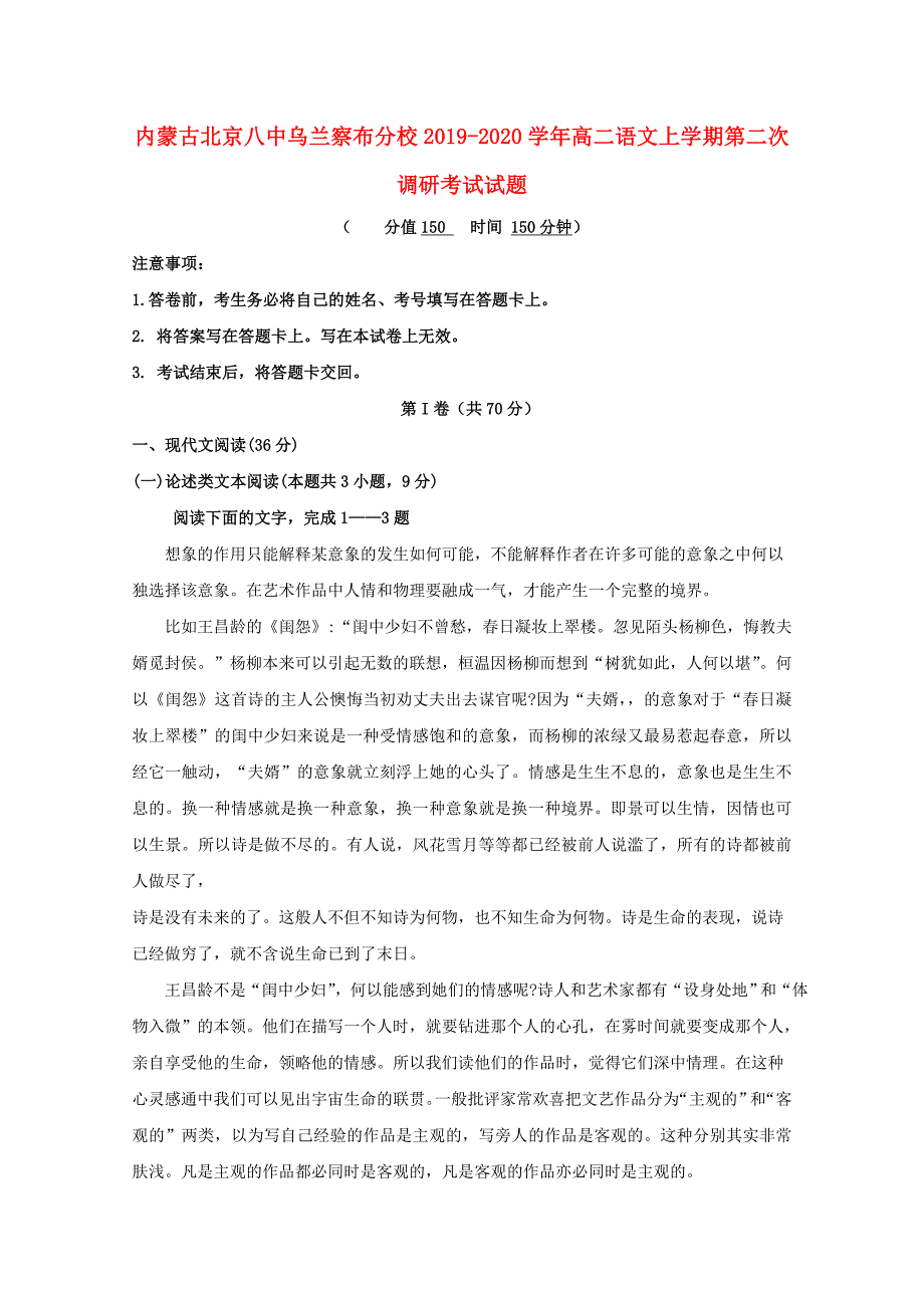 内蒙古北京八中乌兰察布分校2019-2020学年高二语文上学期第二次调研考试试题_第1页