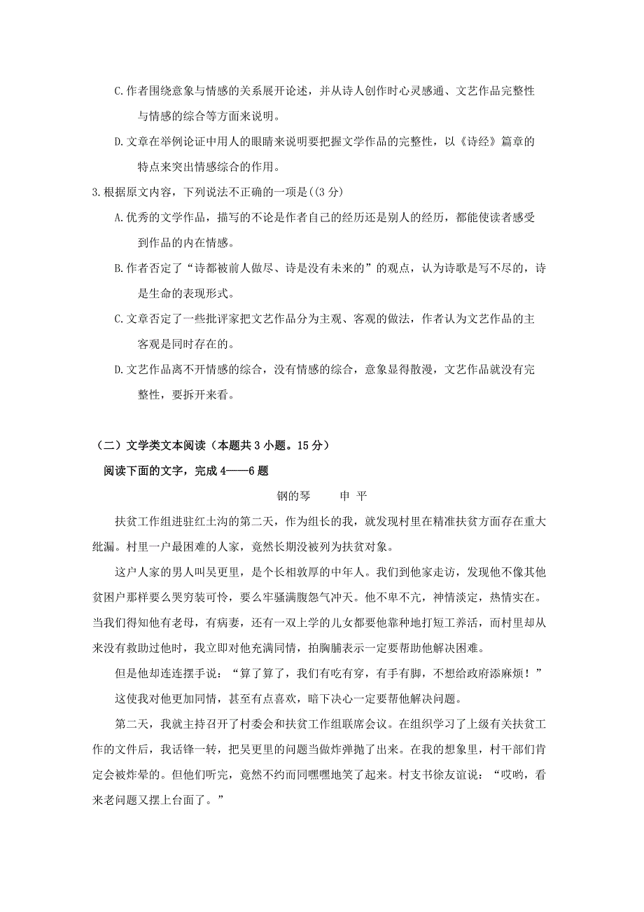 内蒙古北京八中乌兰察布分校2019-2020学年高二语文上学期第二次调研考试试题_第3页