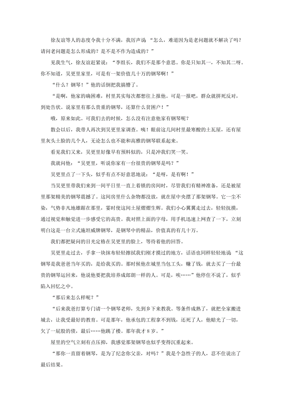 内蒙古北京八中乌兰察布分校2019-2020学年高二语文上学期第二次调研考试试题_第4页