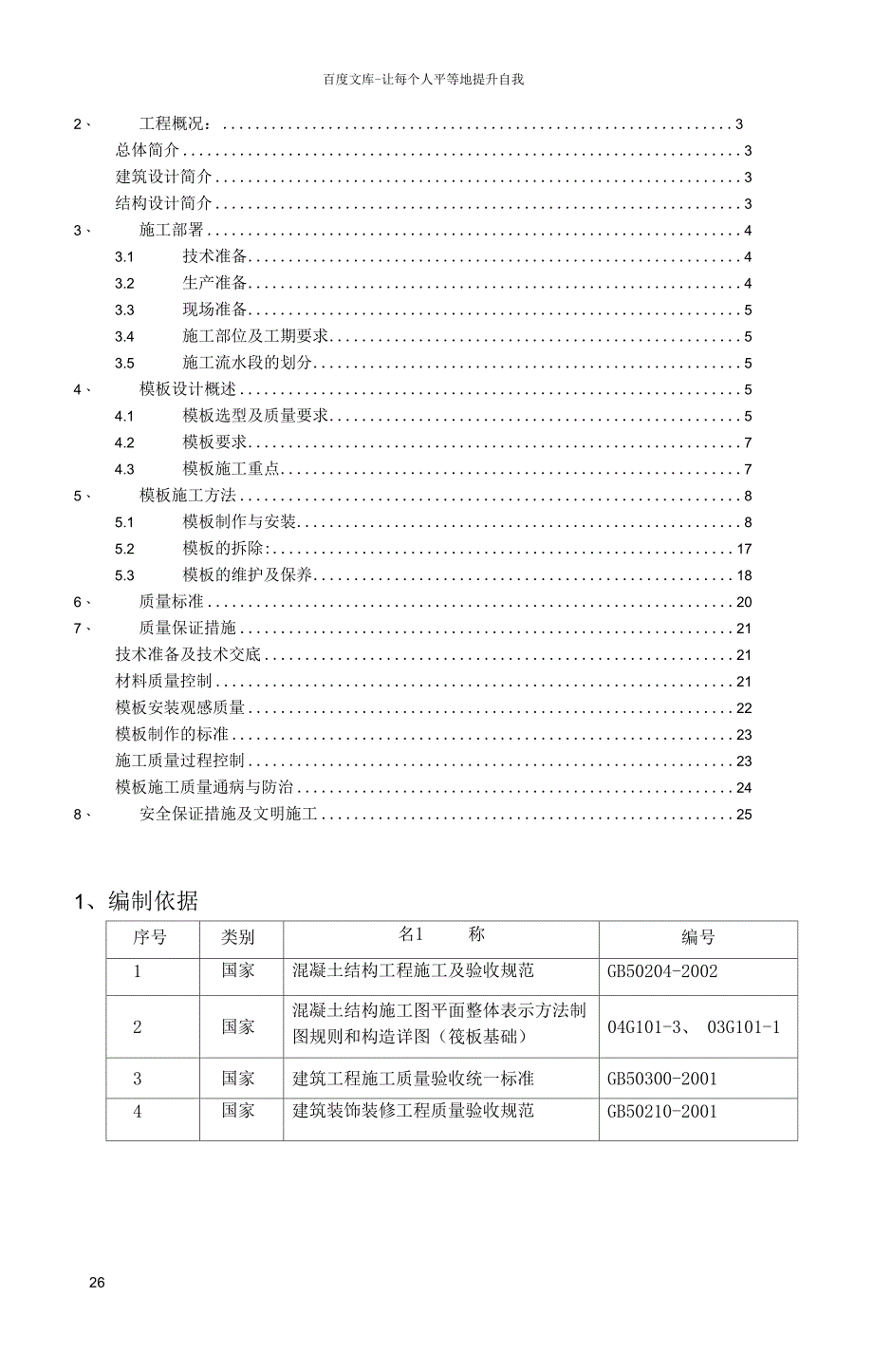 木结构基础施工方案_第2页