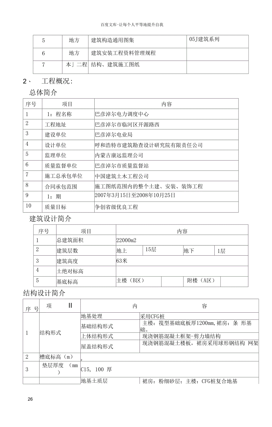 木结构基础施工方案_第3页