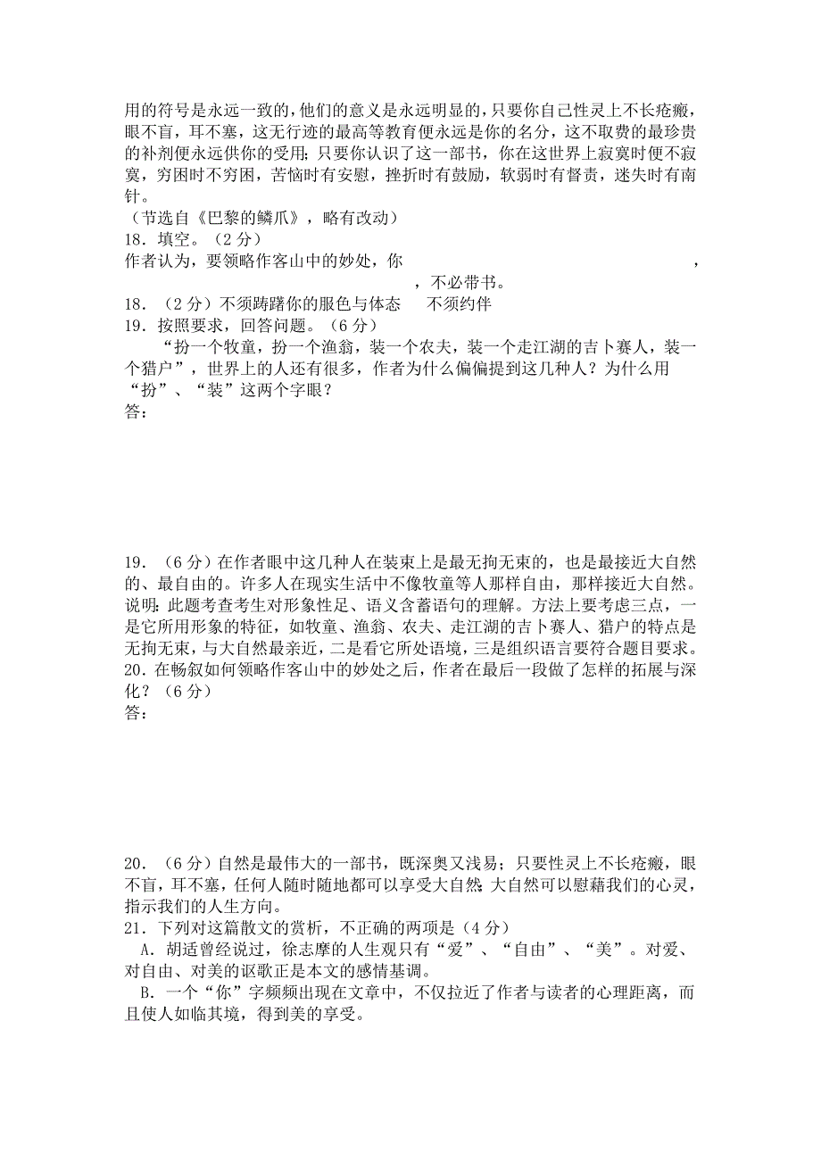 精品湖南省高考语文试卷分类汇编：文学作品阅读_第2页