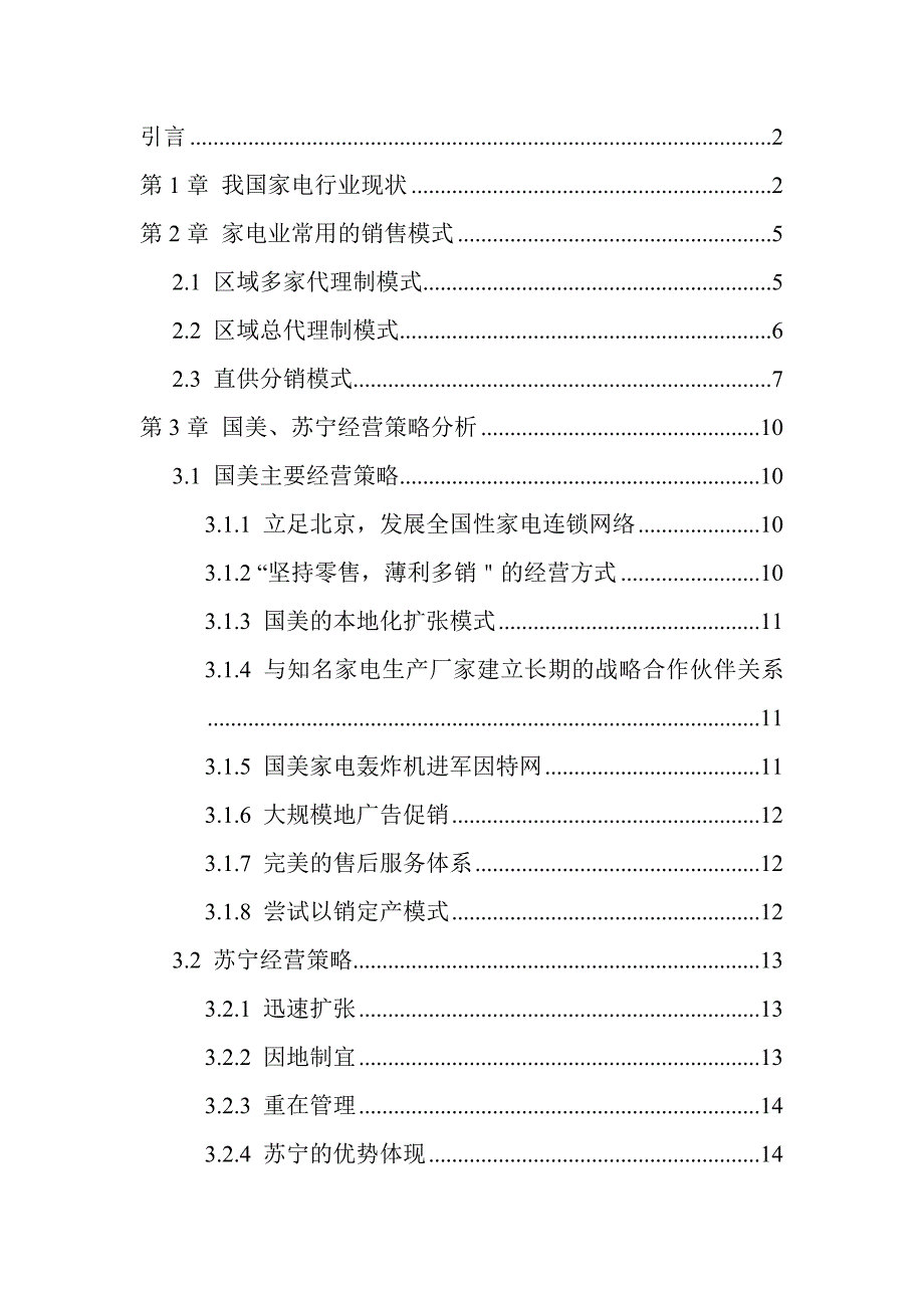 我国家电行业分析报告_第1页