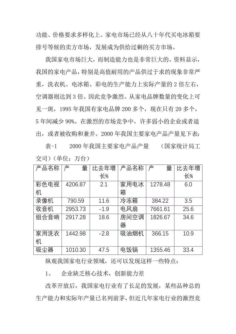 我国家电行业分析报告_第4页