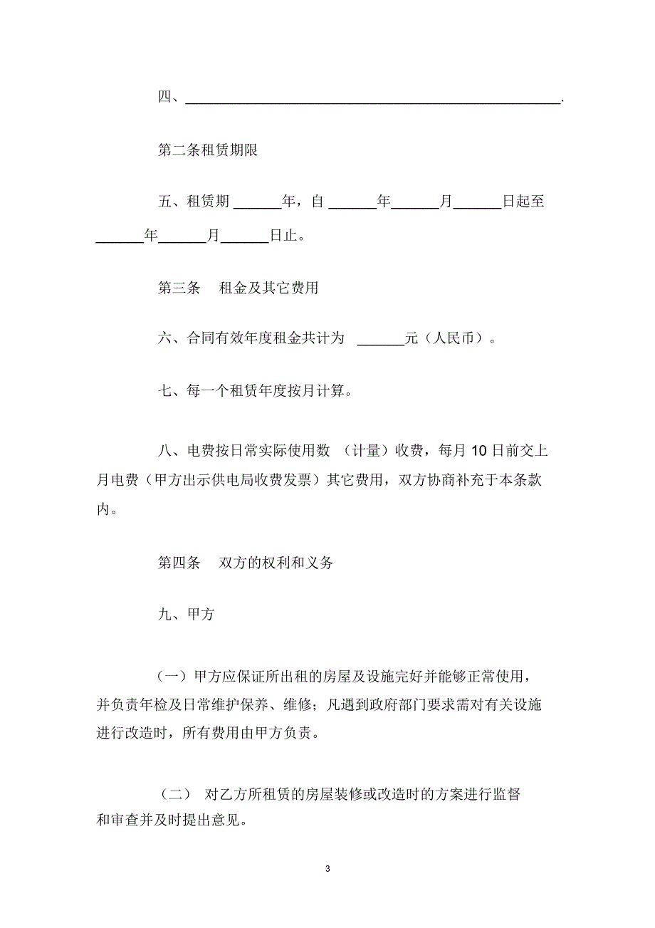 公司商铺租赁合同_第3页